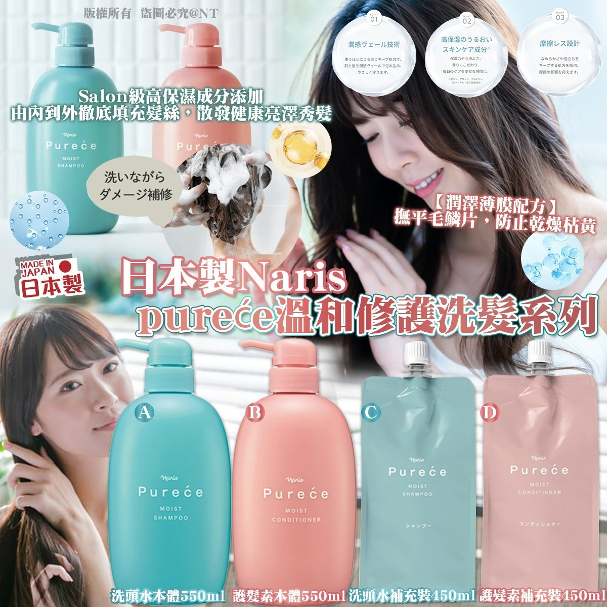 2件起每件減$10,日本製Naris｜pureće溫和修護洗髮系列