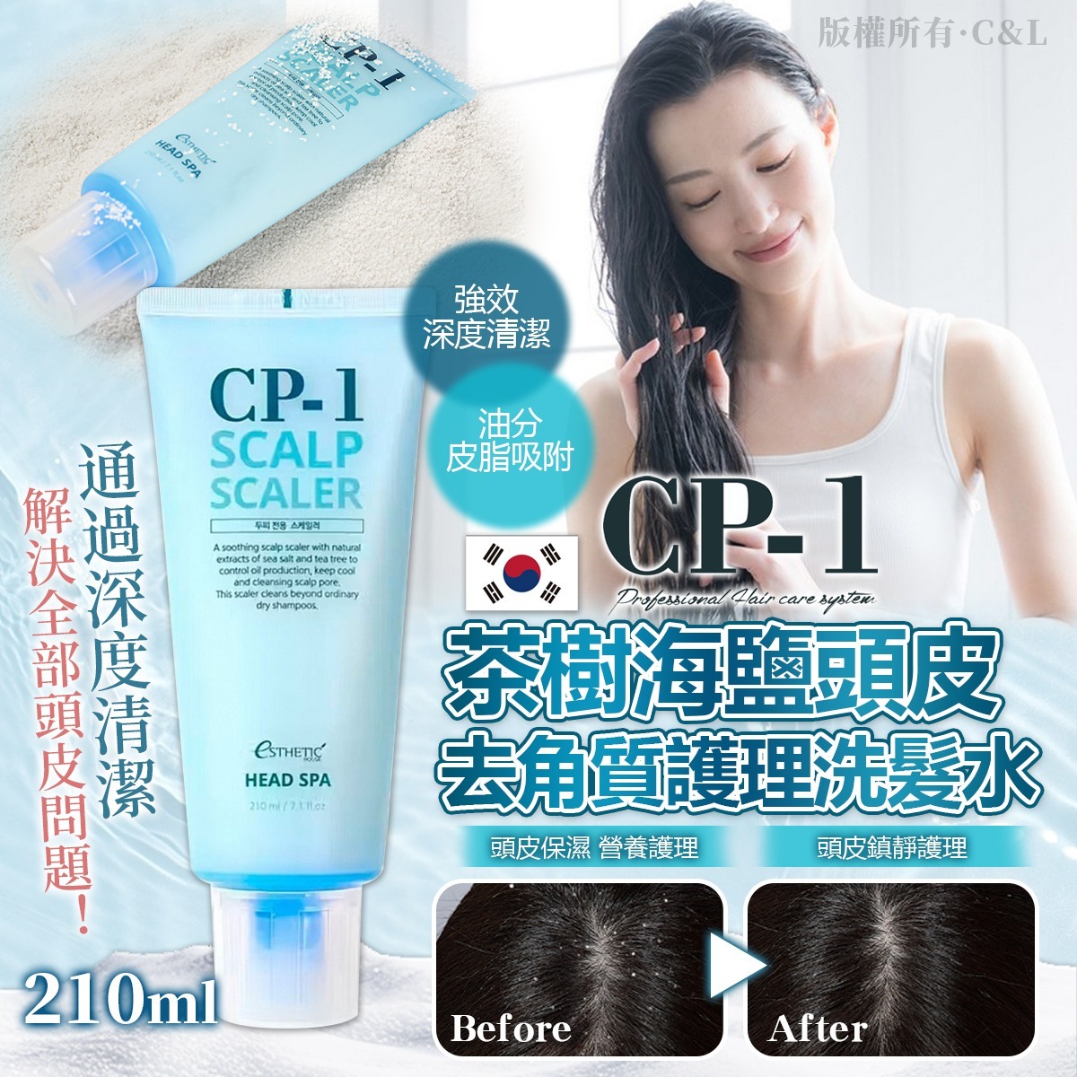 韓國 CP-1 茶樹海鹽頭皮去角質護理洗髮水 210ml-預計6月初到貨