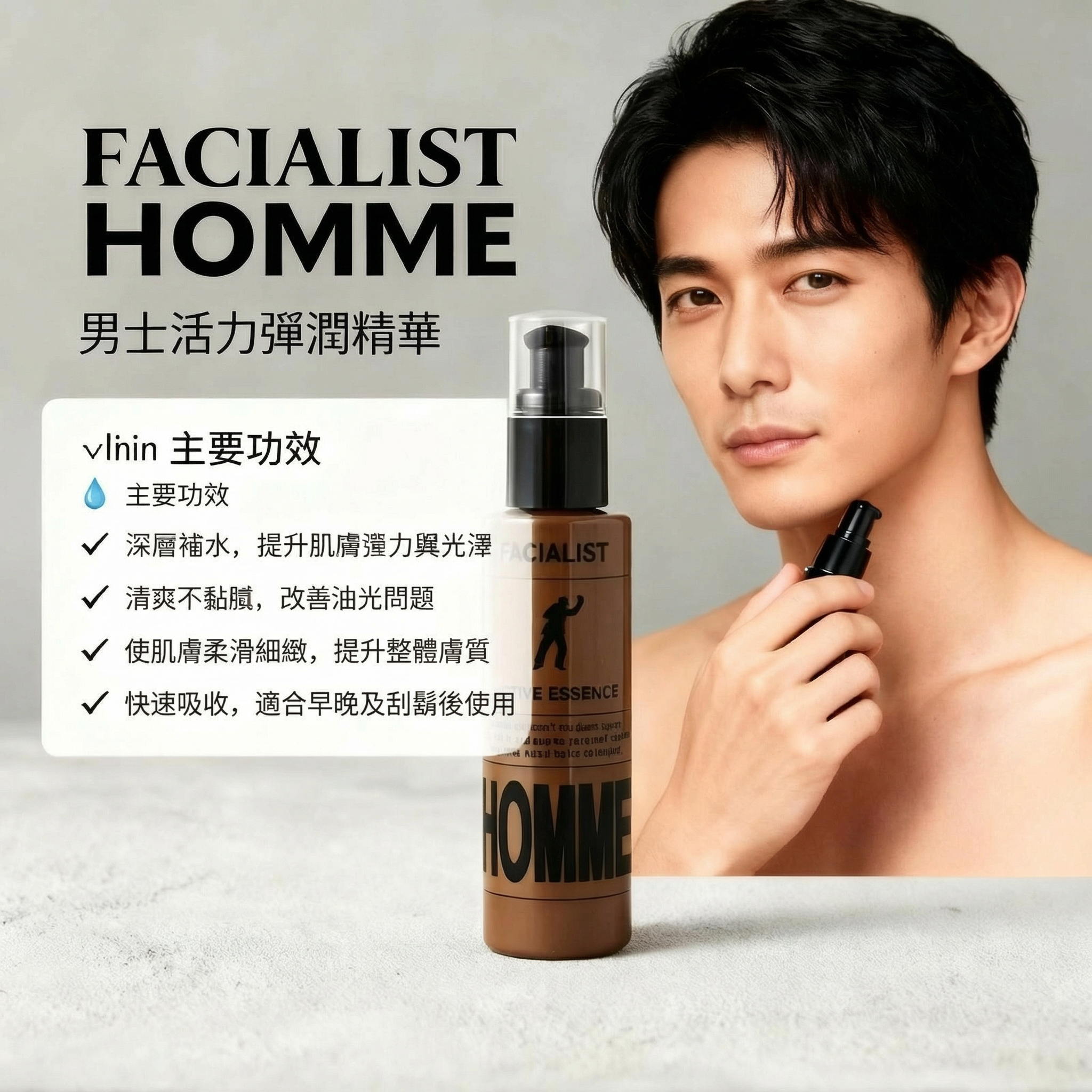 FACIALIST HOMME 男士活力彈潤精華【日本製】