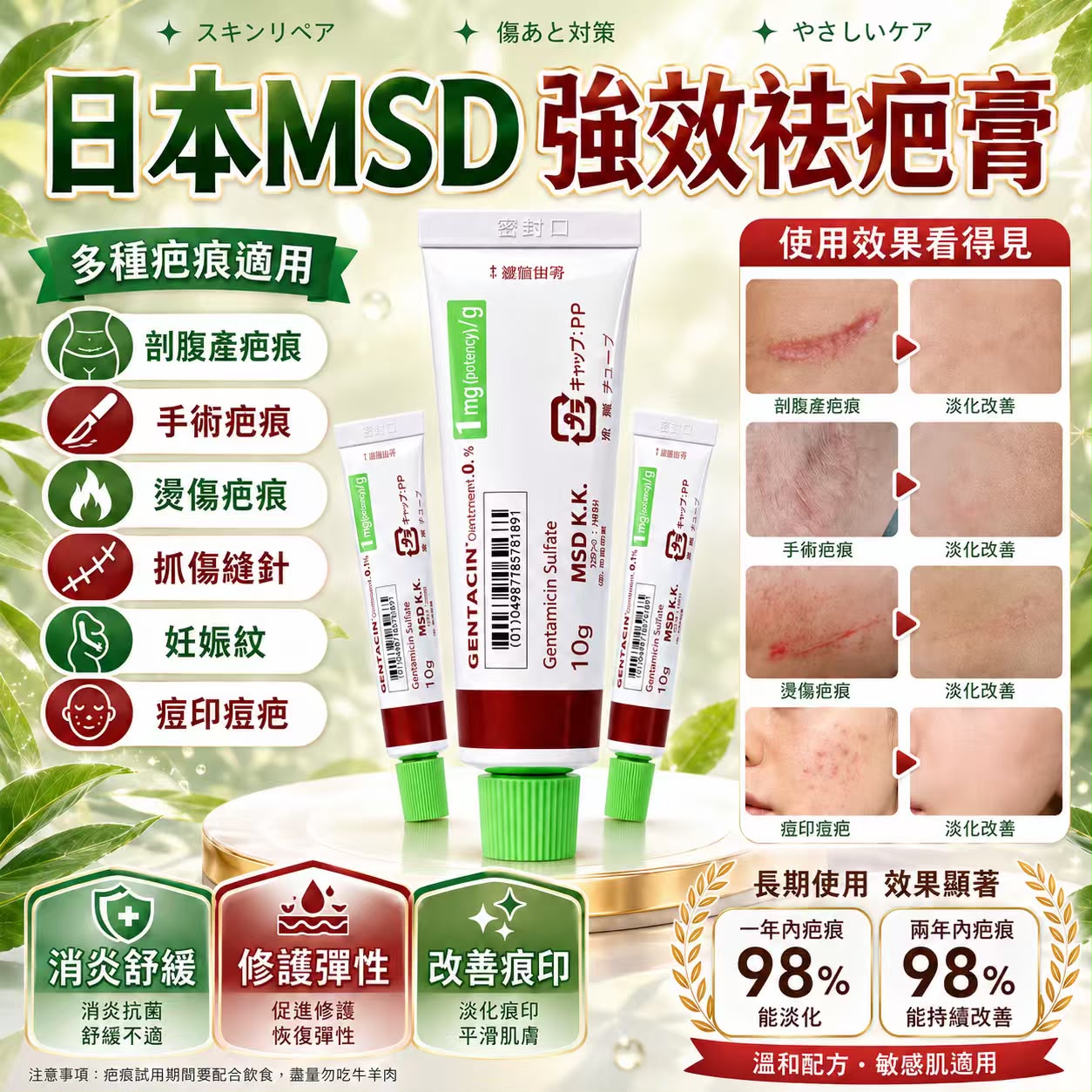 【預訂】日本 MSD 強效祛疤膏 10g