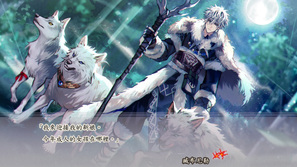 [現貨][乙女] NS 茉莉花之炯 天命胤異傳 中文版