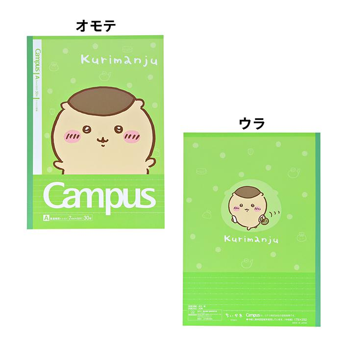 日本製 Chiikawa campus 筆記本(一套5本裝) | 點陣內頁