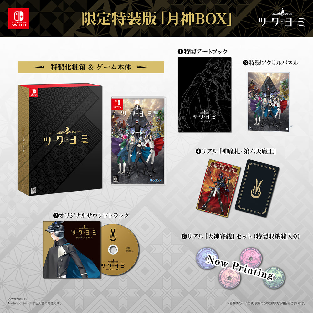 (預訂訂金 $600) (總價 $1330) (日版) (Maji-get 官網限定) Nintendo Switch NS KAZUMA KANEKO'S Tsukuyomi 金子一馬的月讀 限定特裝版「月神BOX」 (日文字幕) 