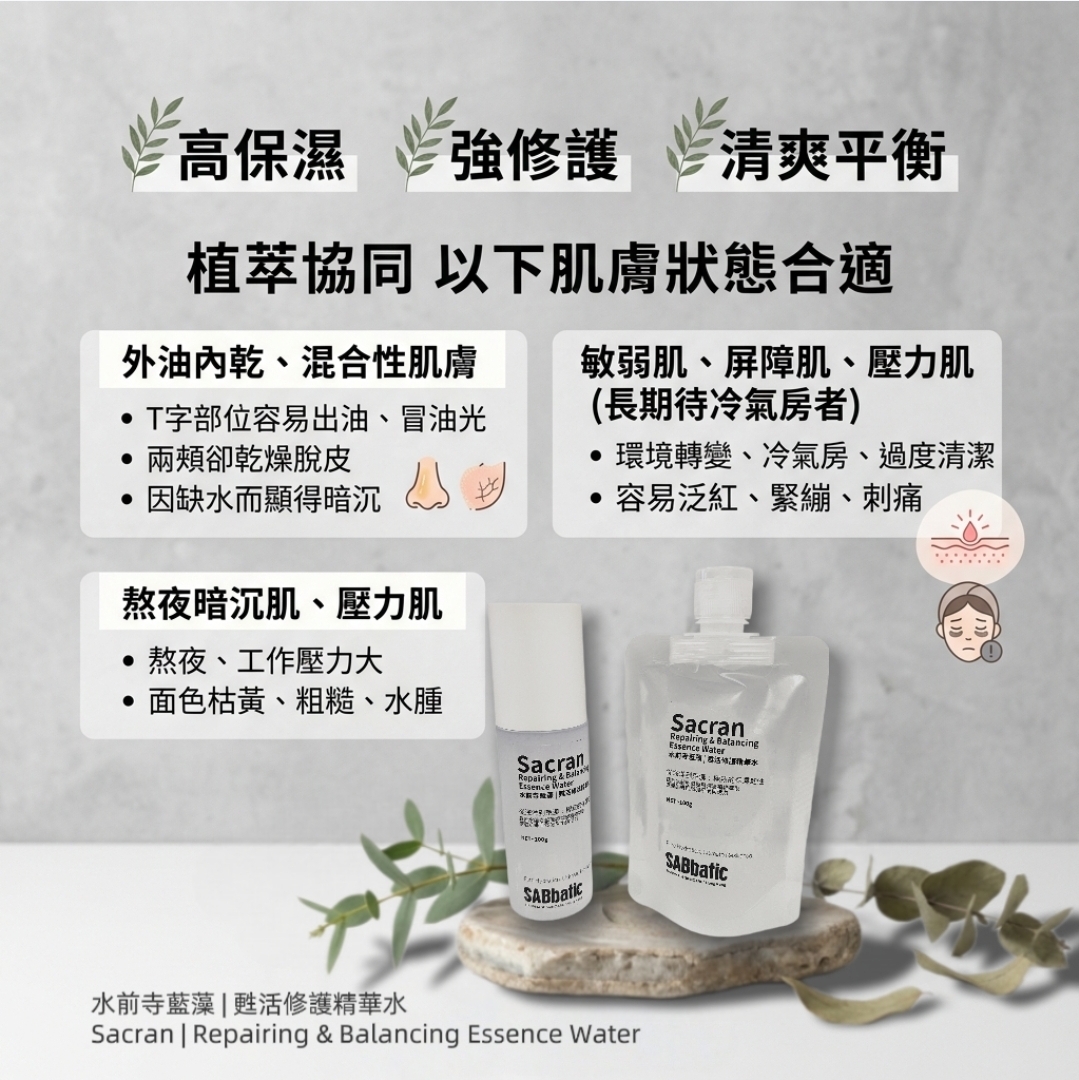水前寺藍藻 | 甦活修護精華水