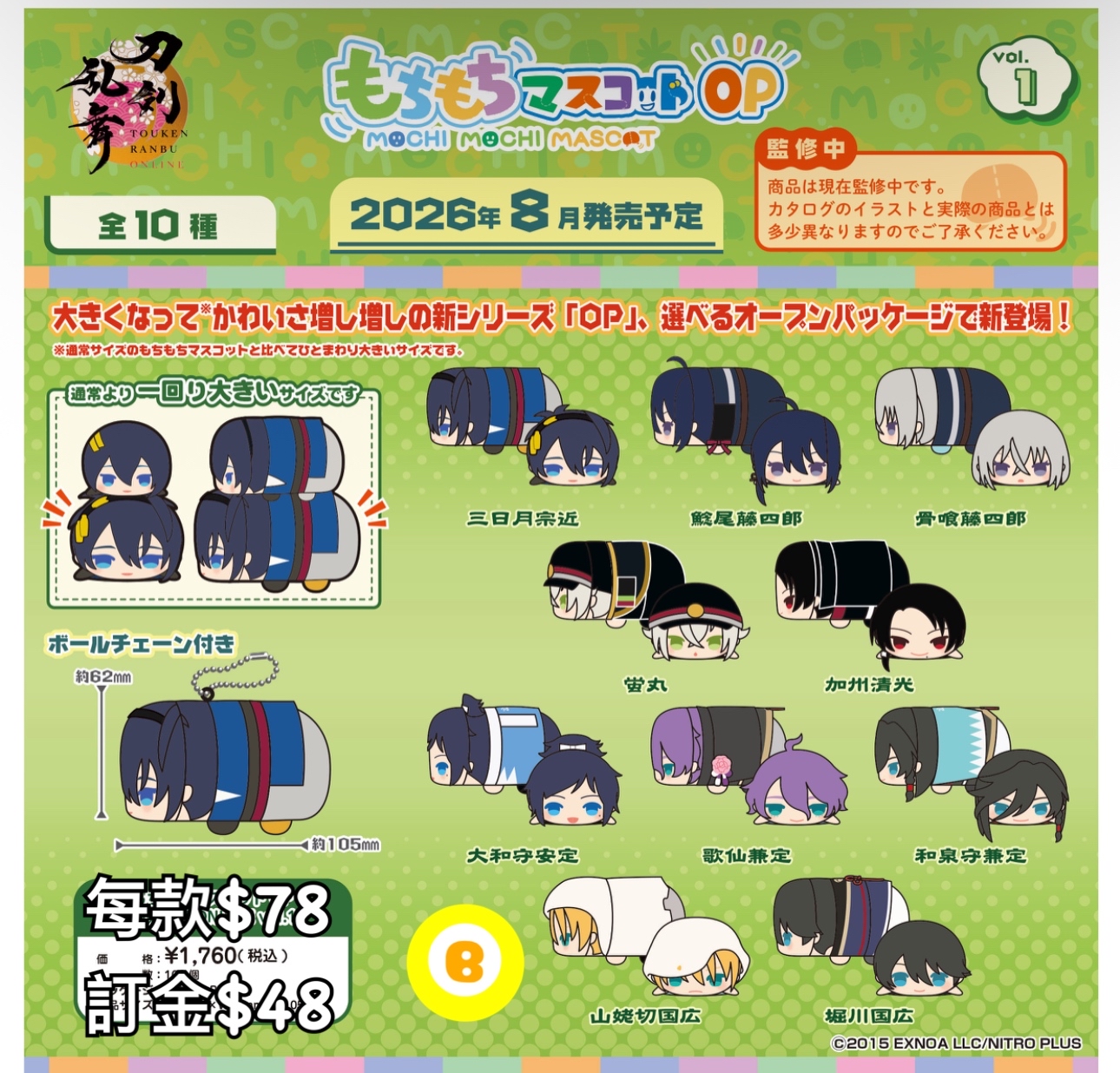 Preorder預訂8/2026年刀劍亂舞公仔