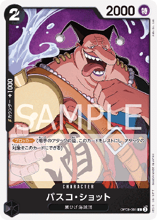 One Piece TCG Card Game - Op09-091 (C) Vasco Shot