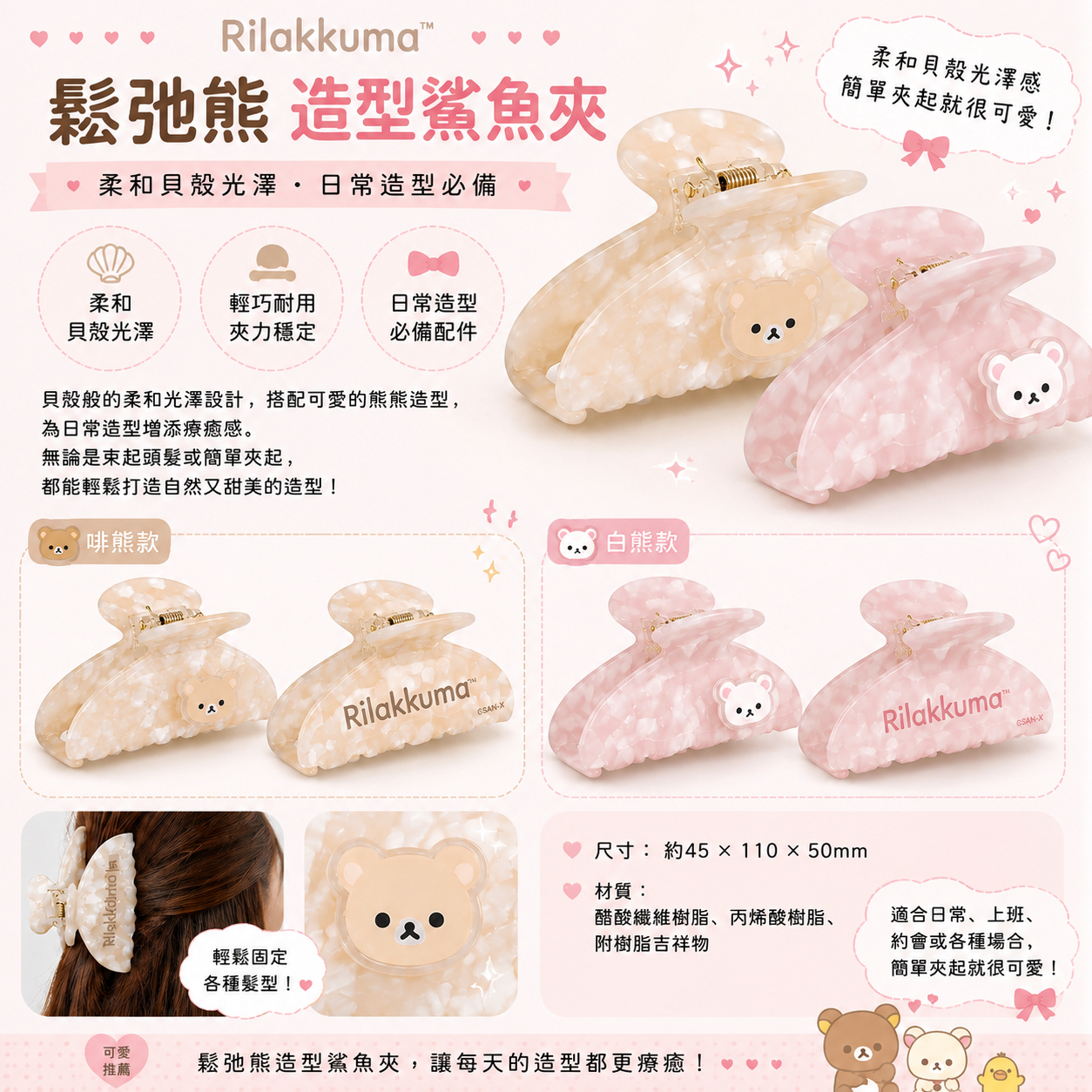 鬆弛熊 頭髮造型鯊魚夾（2款）