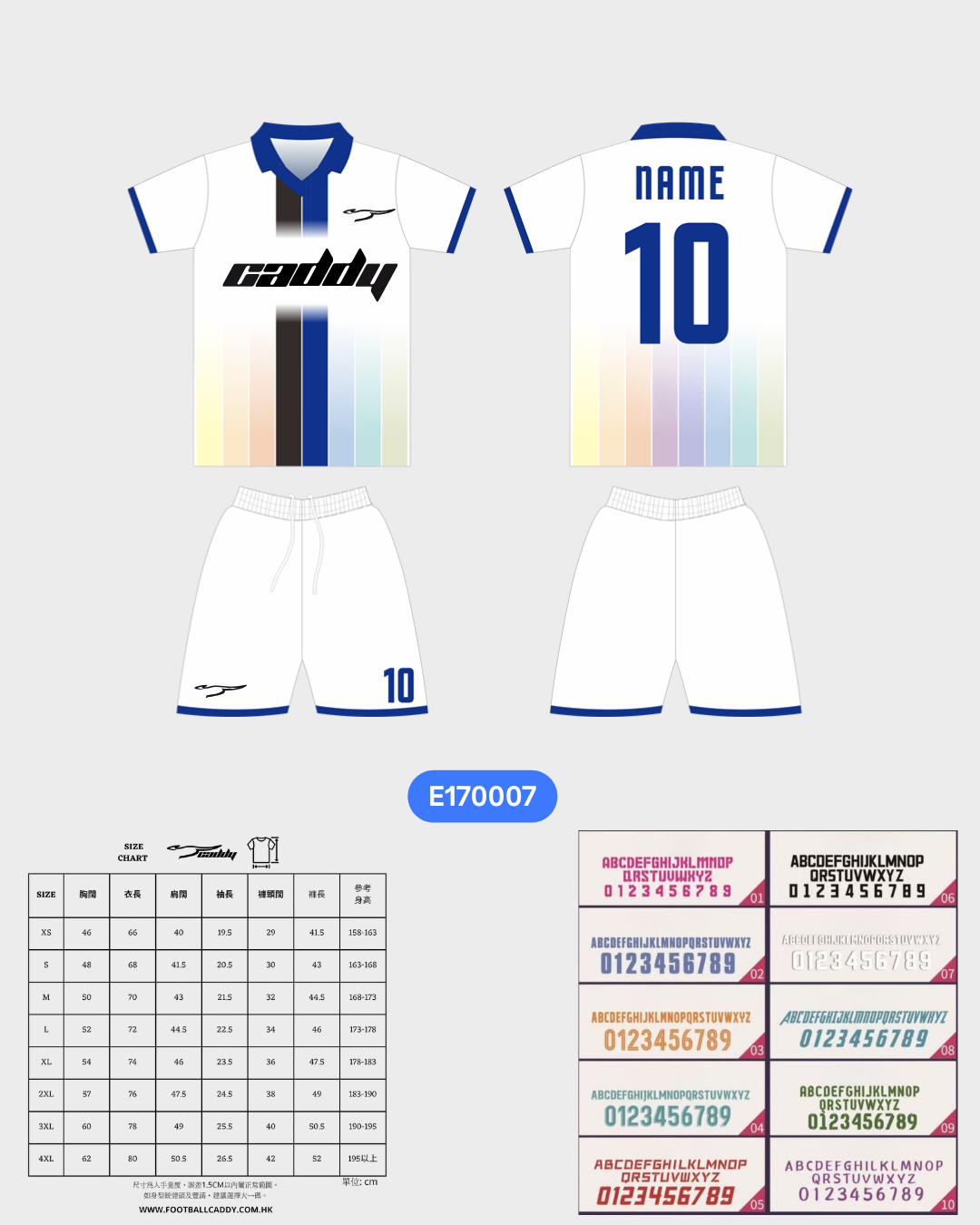 CADDY 球隊球衣訂製服務｜踢波人為踢波人而設 | 白色