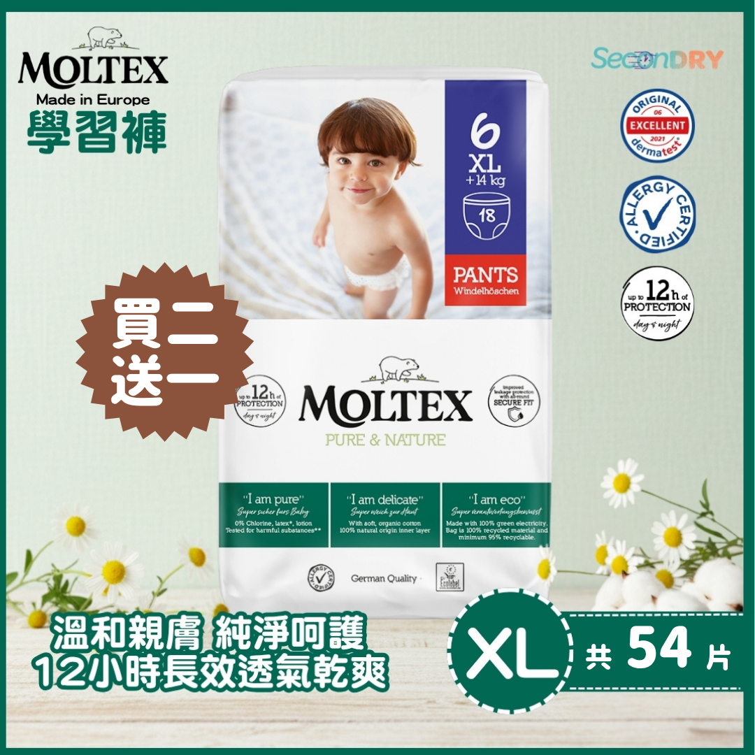 ⭐網上BB展優惠29/7-5/8⭐MOLTEX - 歐洲頂級純天然透氣學習褲(XL:14kgs+) 18片/包x2件送1件_MT009_B2F1