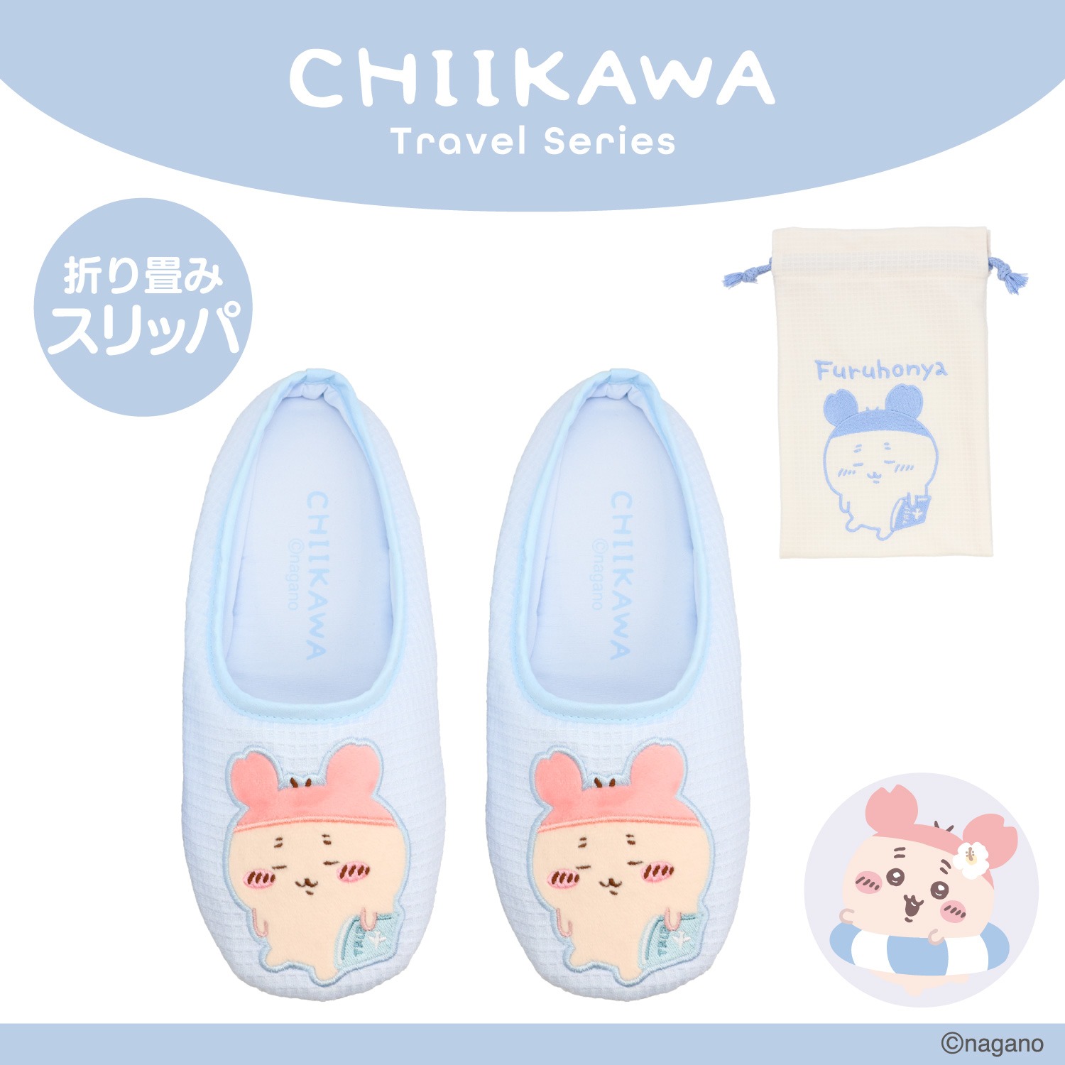 🌸 【預訂】旅行折疊拖鞋 - chiikawa 新旅行 系列