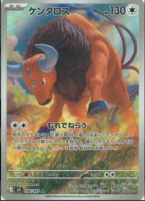 M4 094/083 ケンタロス AR