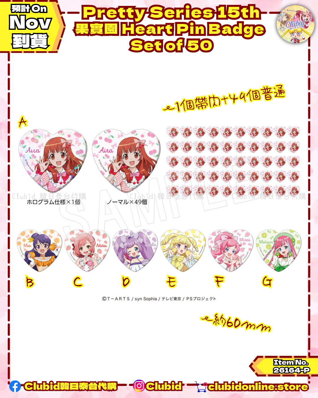 《Pre-Order》Heart Pin Badge Set of 50 Fruits gingham Ver.｜星光少女 Pretty Series 15th Anniversary X 果實園 (26164-P)