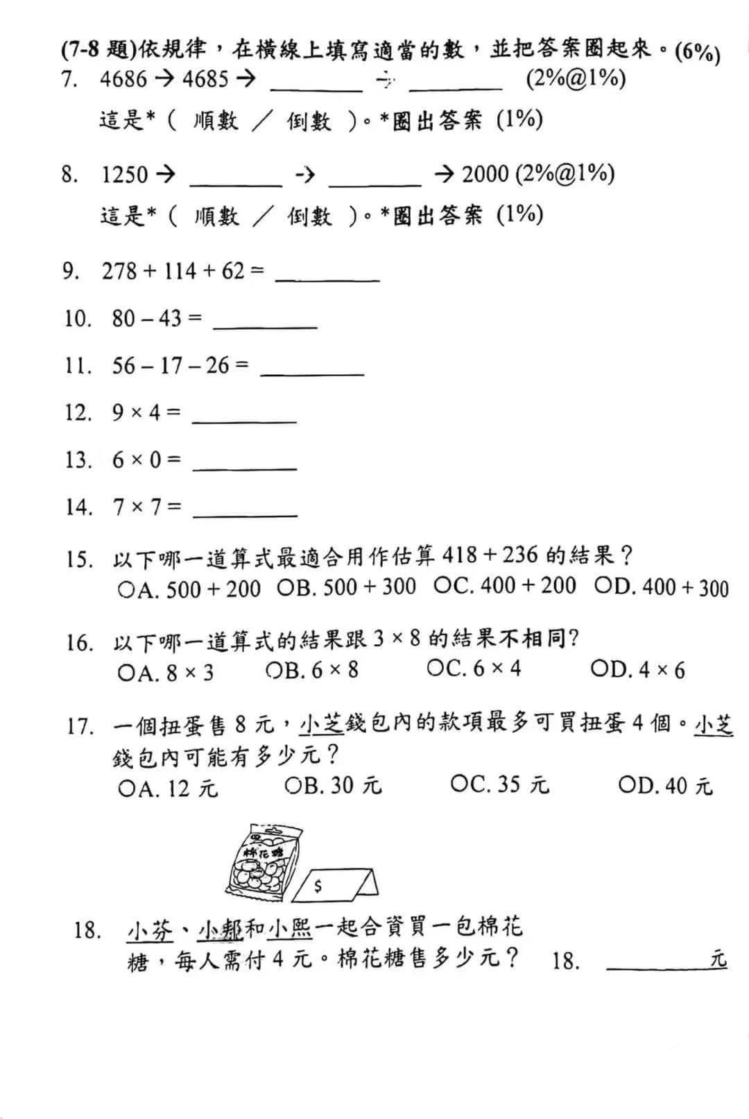 免費分享 | 小學二年級數學試卷 | EXP2-07