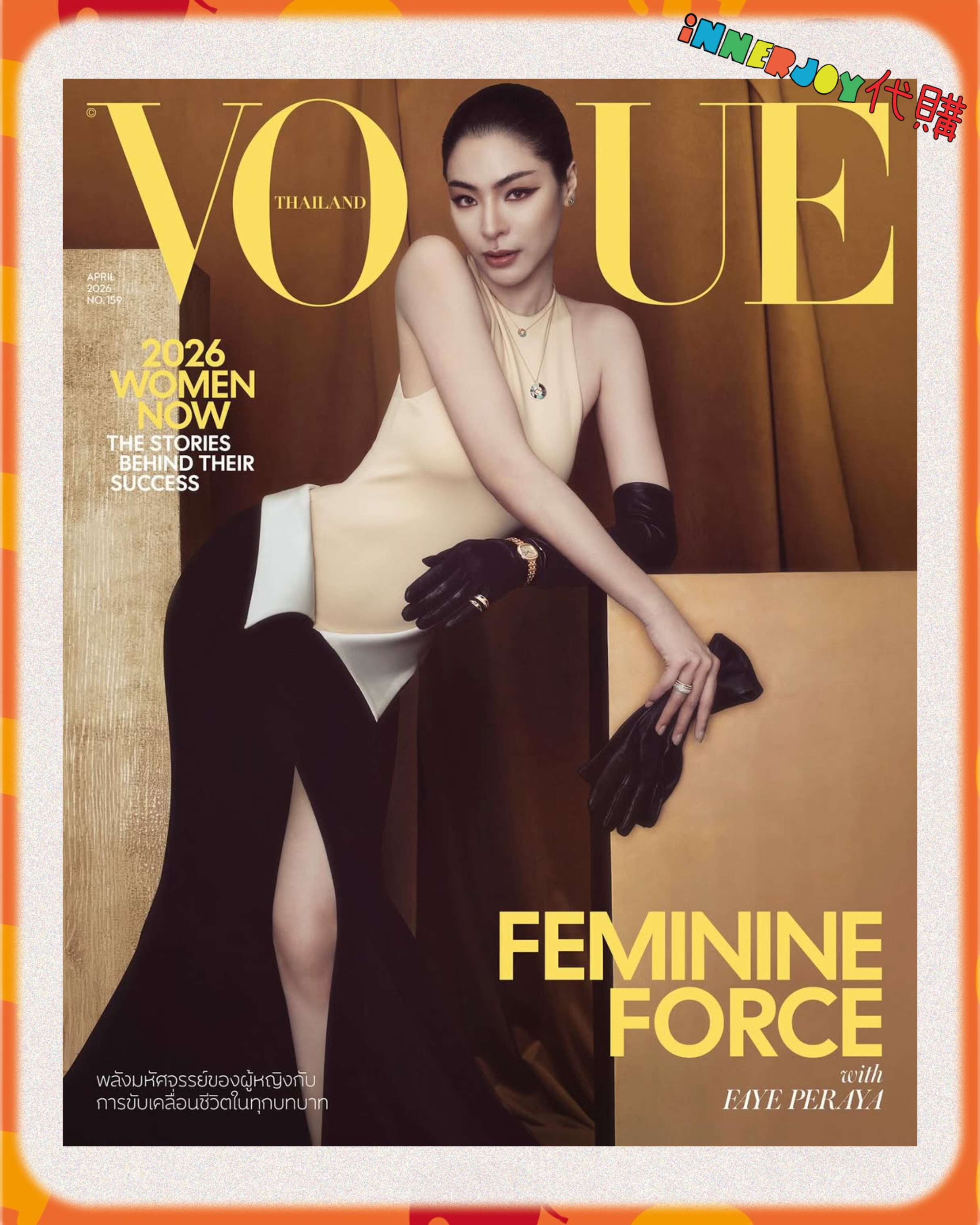 預購 | EmiBonnie FayeAtom - Vogue Thailand (April 2026) Emi / Faye 封面雜誌