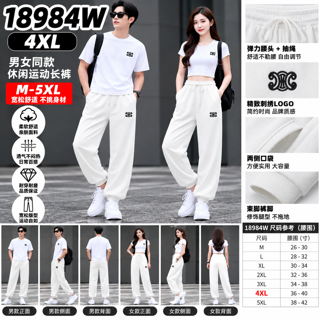 4XL（断码）男女同款休閒運動長褲