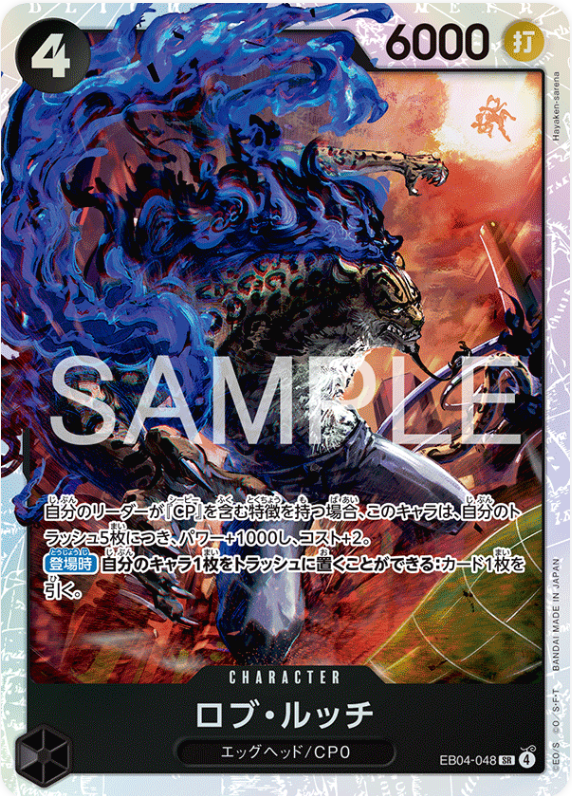 Japanese Version TCG One Piece Card Game - EB04-048 SR Rob Lucci