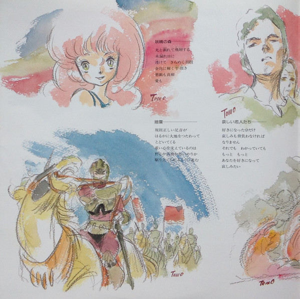 (附POSTER) 富野由悠季 < 聖戰士登霸IV 管弦樂組曲 In Byston-Well > 1984 LP黑膠唱片