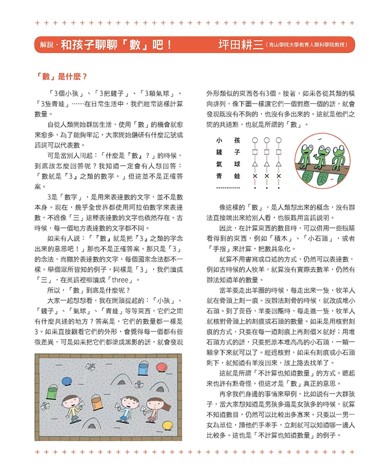 小熊 加法超人與算術星人：宮西達也的數學繪本