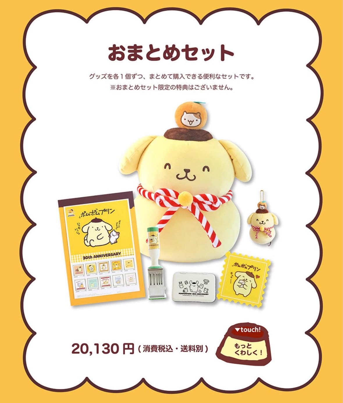 ✨預購✨Sanrio 布甸狗 30週年紀念周邊系列