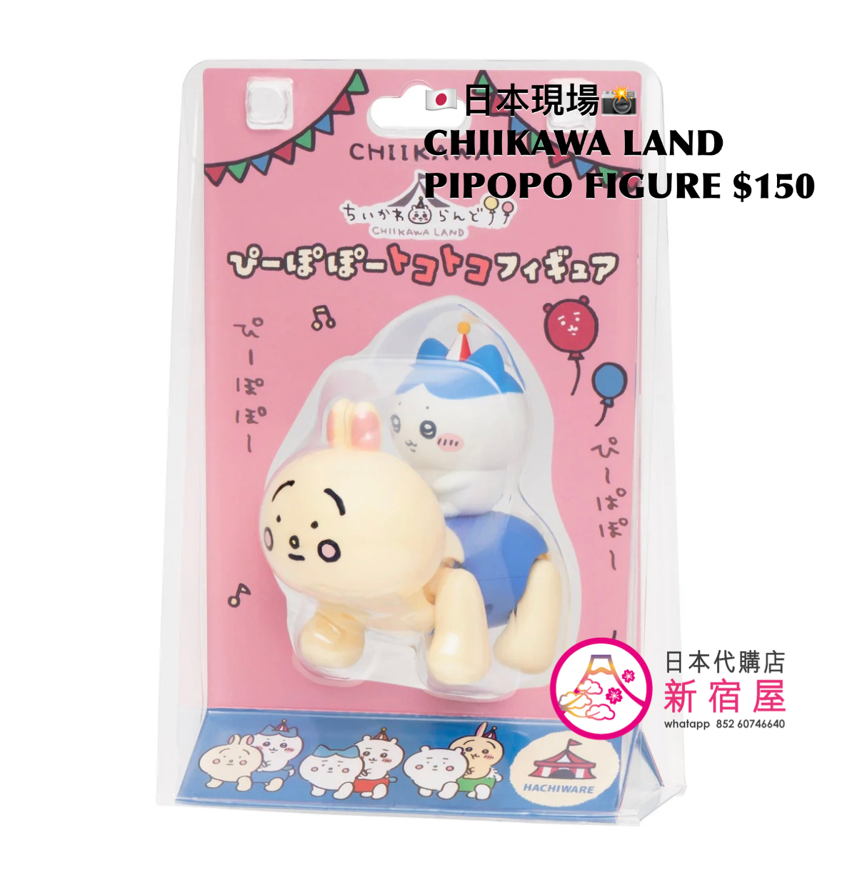 CHIIKAWA LAND PIPOPO FIGURE