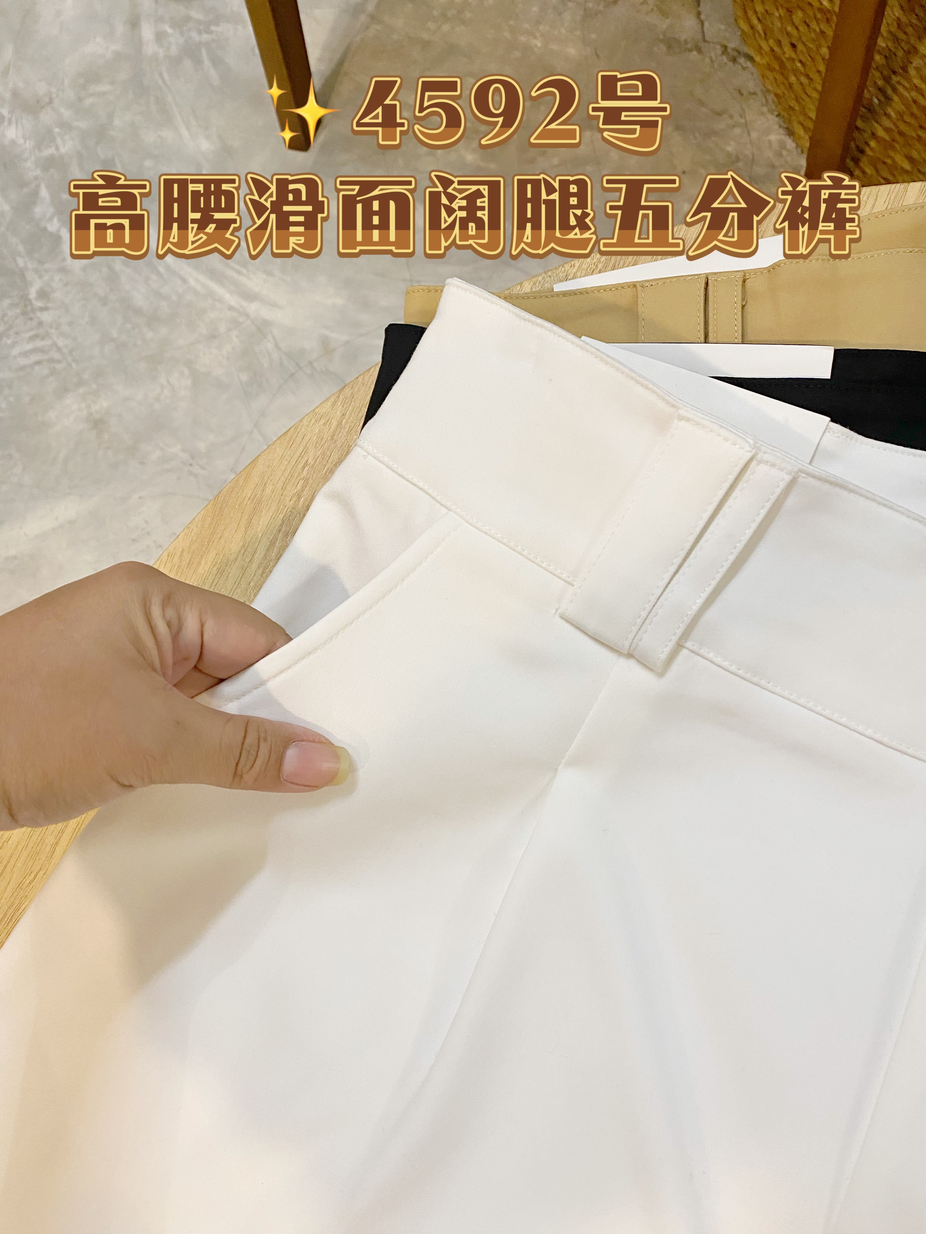 ✨4592号-高腰滑面阔腿五分裤