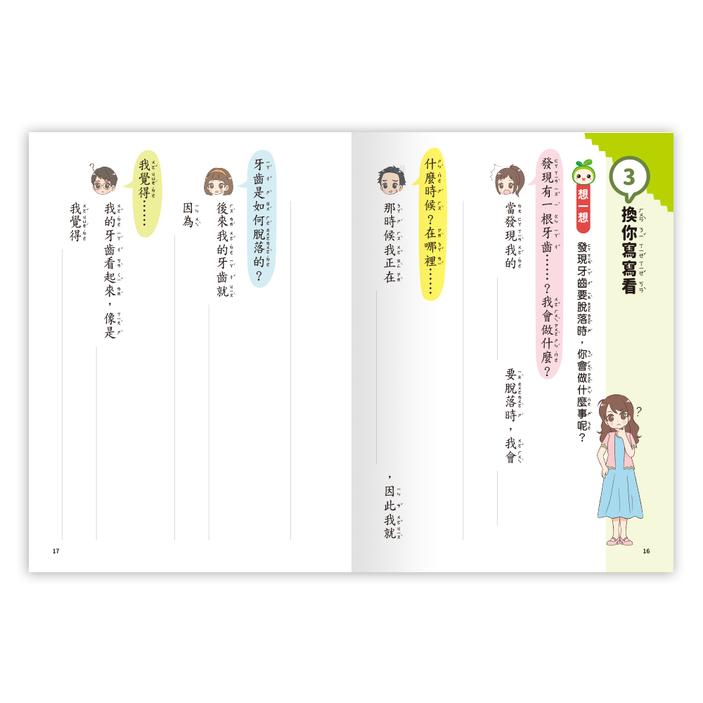 世一 聊天聊出小日記(2) 日常生活篇