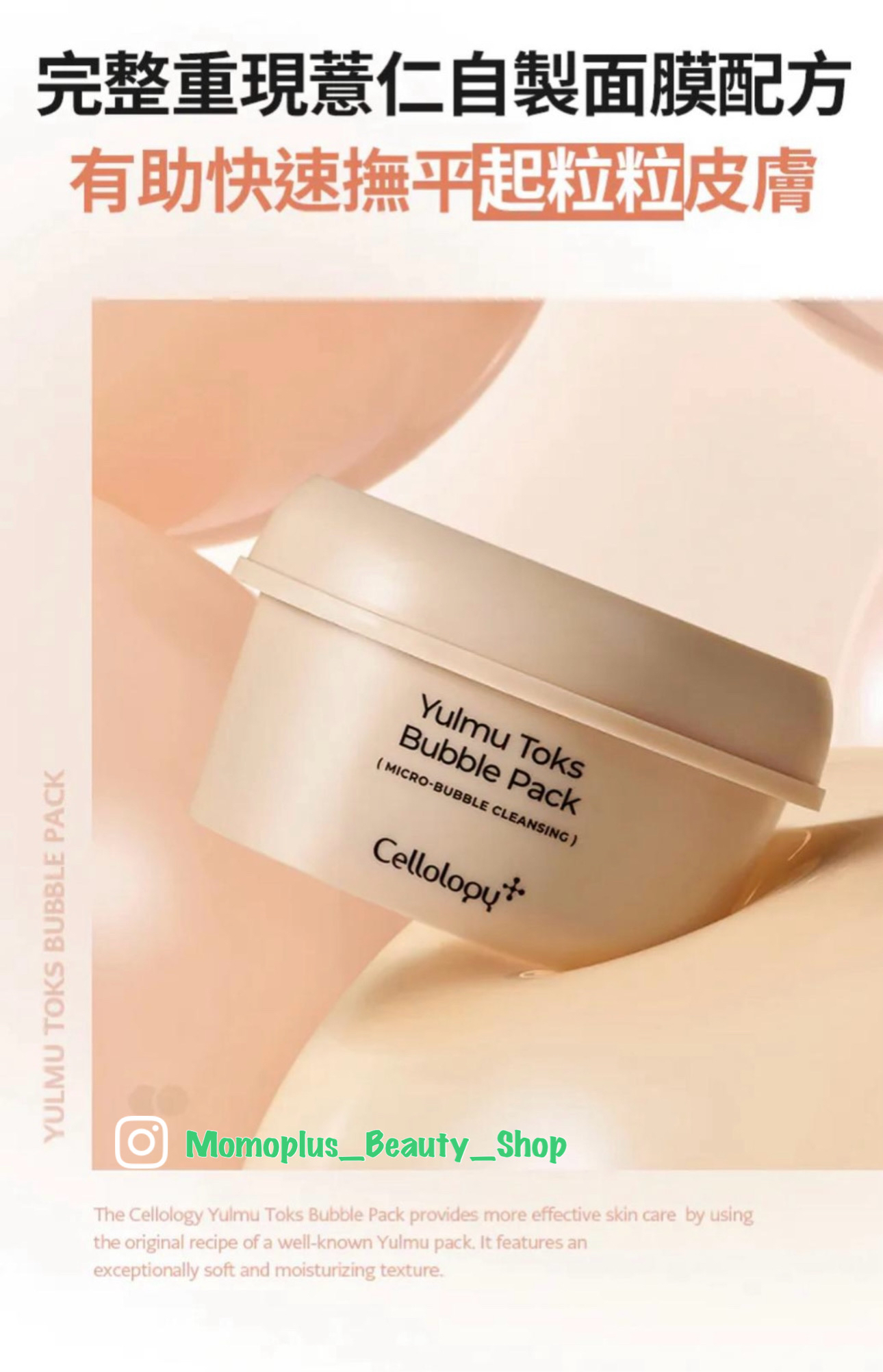 Cellology 薏仁泡泡淨化潔面膜 100g