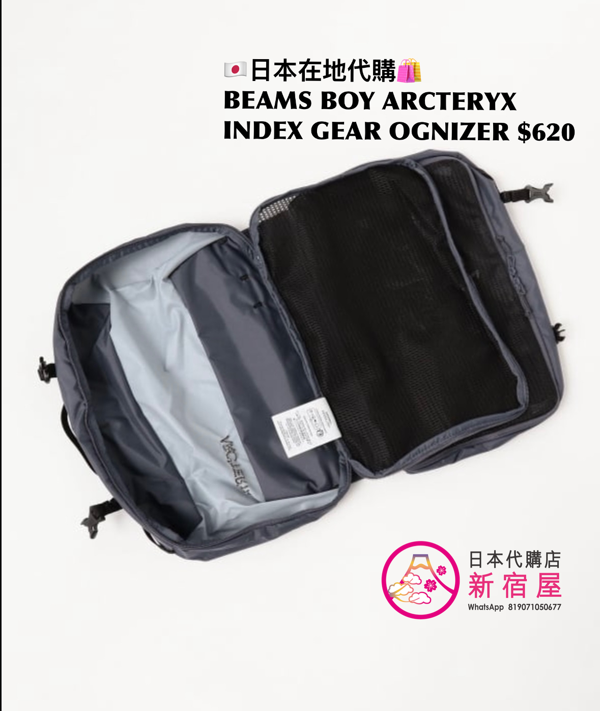 BEAMS BOY ARCTERYX INDEX GEAR ORAGANIZER