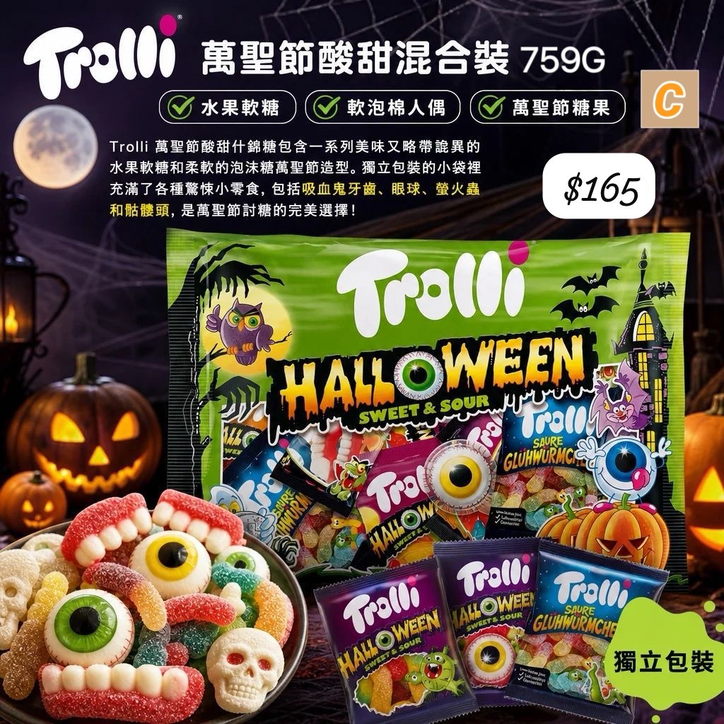 C-2609-澳洲Costco Trolli 萬聖節酸甜混合裝759克-10月中到貨