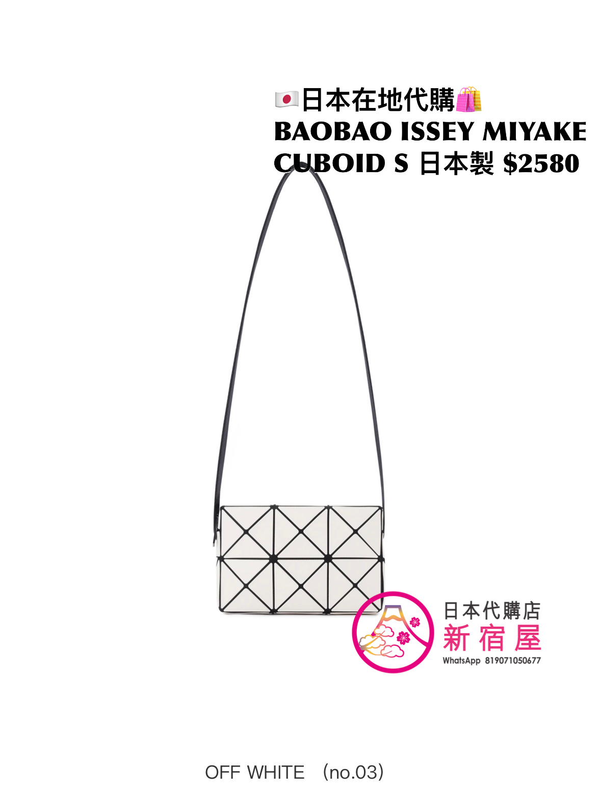 BAOBAO ISSEY MIYAKE CUBOID S