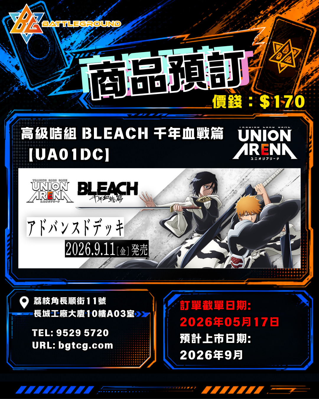 [UA] 高級咭組 BLEACH 千年血戰篇【UA01DC】預訂 (預計到貨日期：9/2026）