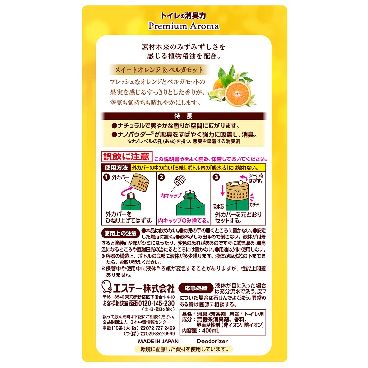 雞仔牌 日本 消臭力 Premium Aroma 廁所 除臭劑 (甜橙與佛手柑-2072) 400ml 空氣清新香座