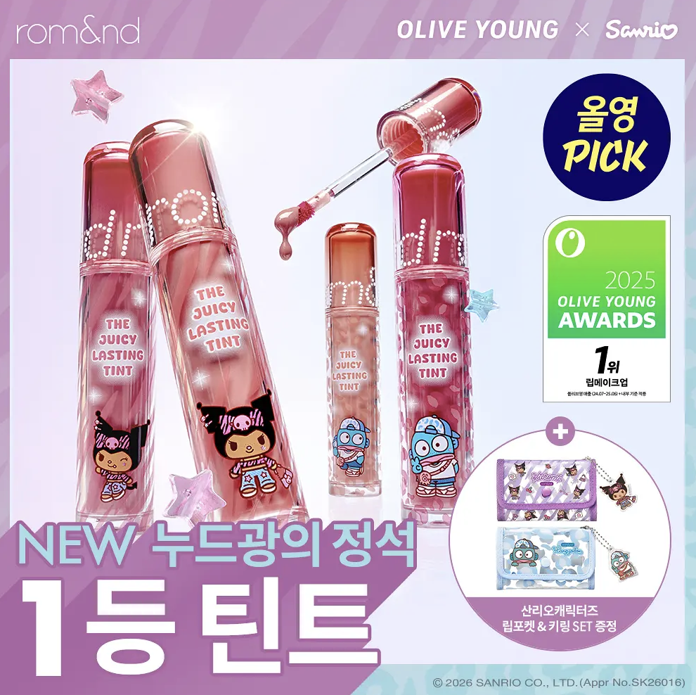 韓國 Romand X Sanrio 乘聯 光澤持久水潤果汁唇釉 +送透明袋仔｜rom&nd THE JUICY LASTING TINT 