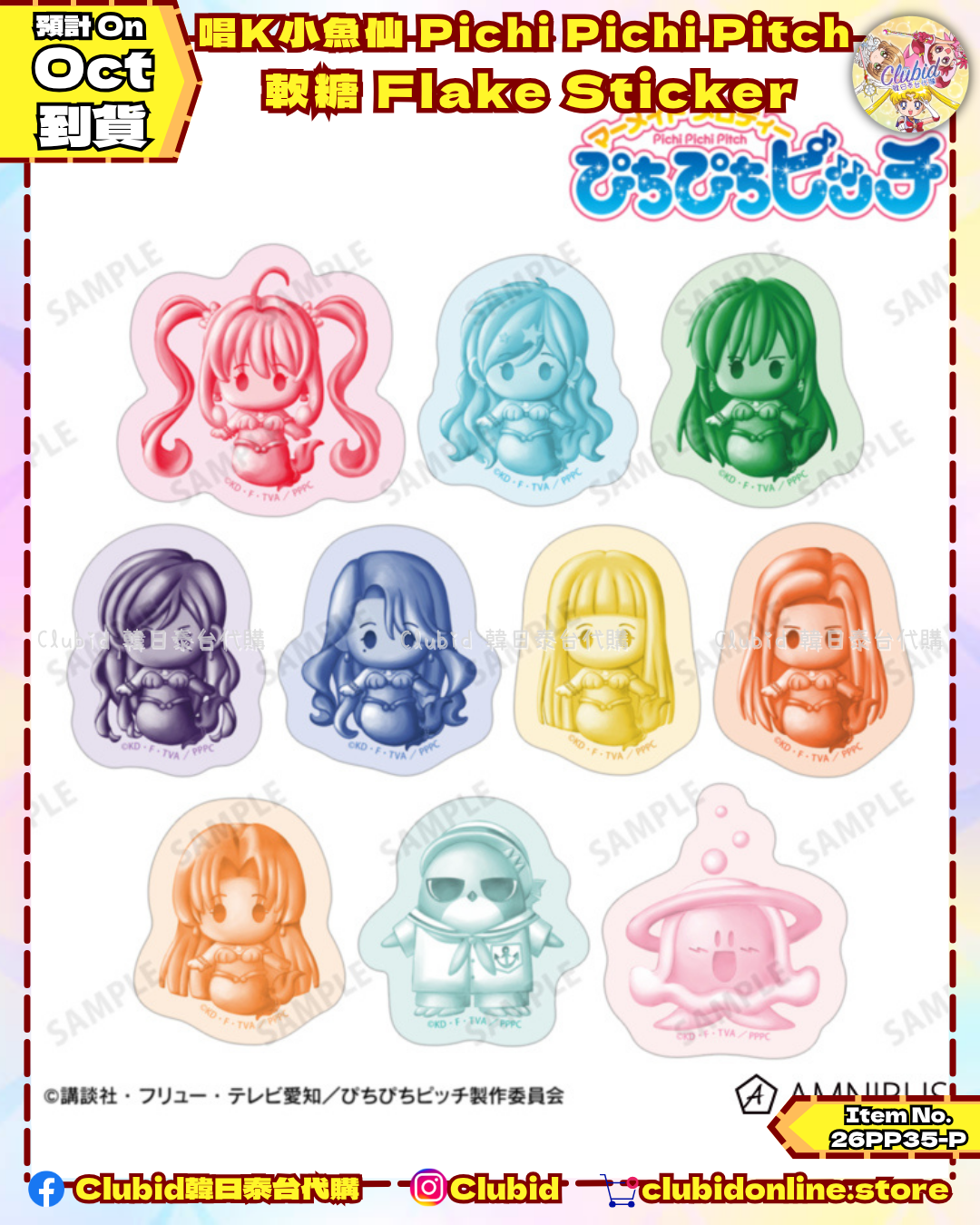 《Pre-Order》軟糖 petit-sserie Flake Sticker｜唱K小魚仙 Pichi Pichi Pitch AMNIBUS 商品 (26PP35-P)