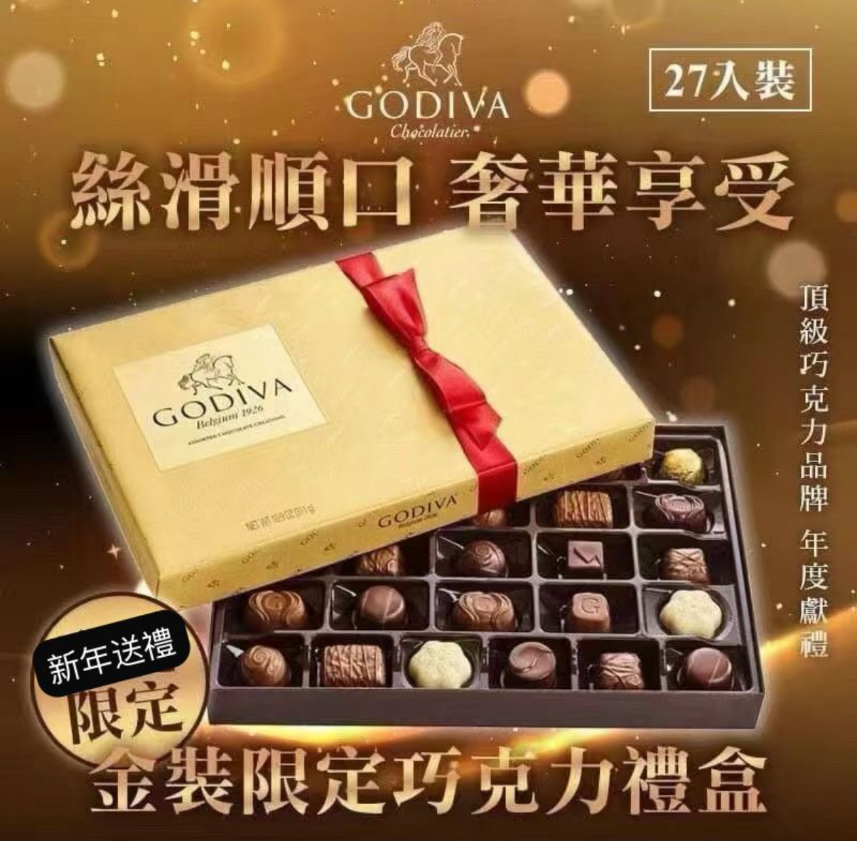 現貨即買即出 Godiva朱古力多口味夾心27塊 320g