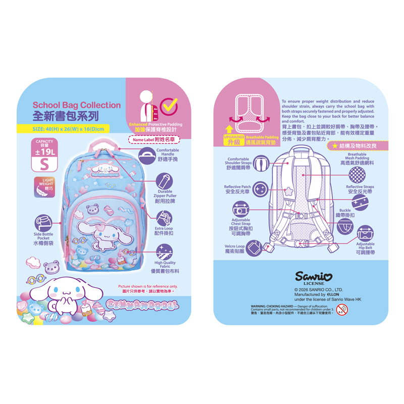 Cinnamoroll School Bag (S) 小童書包 (細)