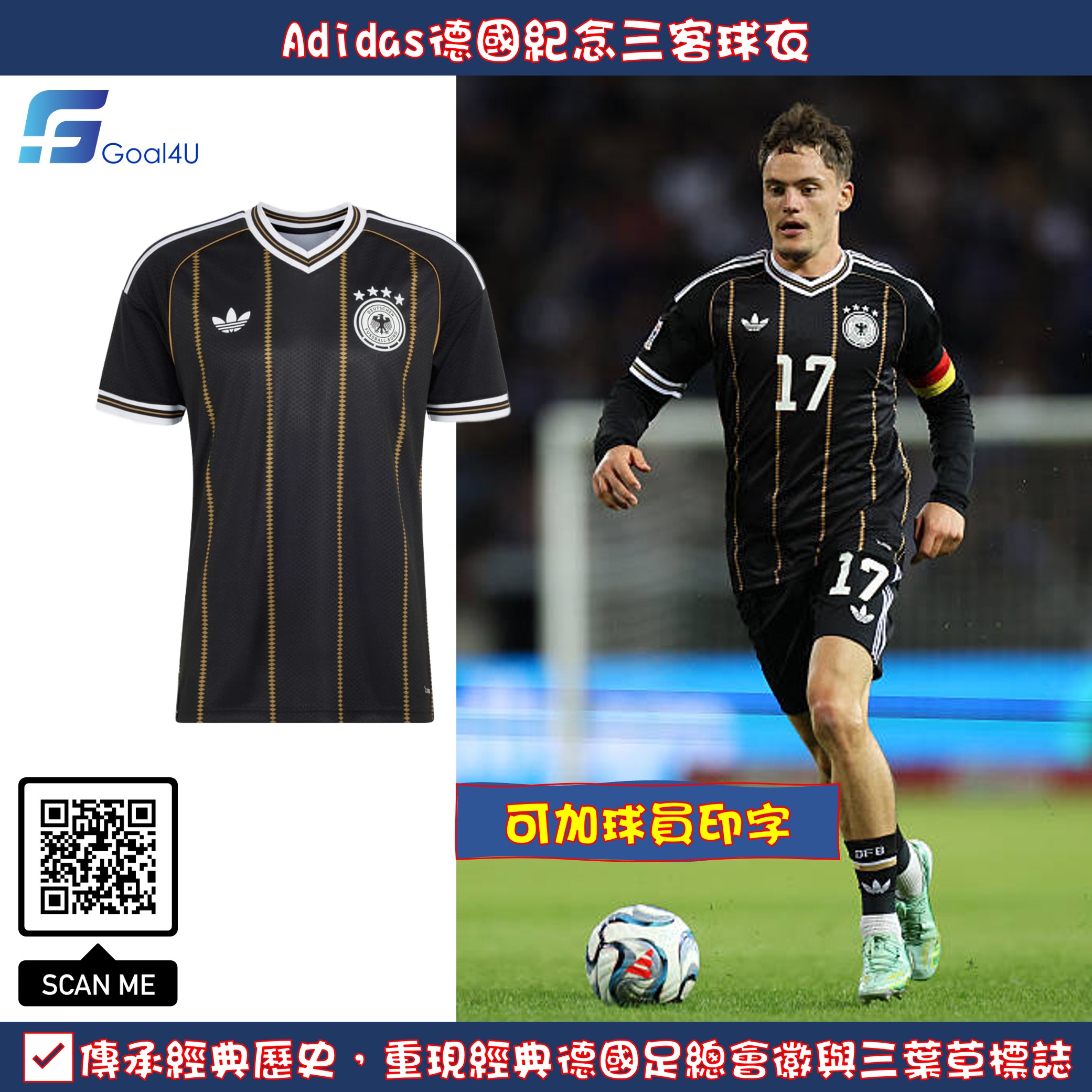 黑金告別！⚫🟥🟨 Adidas Germany 德國 2026 三客球迷版球衣 (可加印球員印字及臂章) KS5261