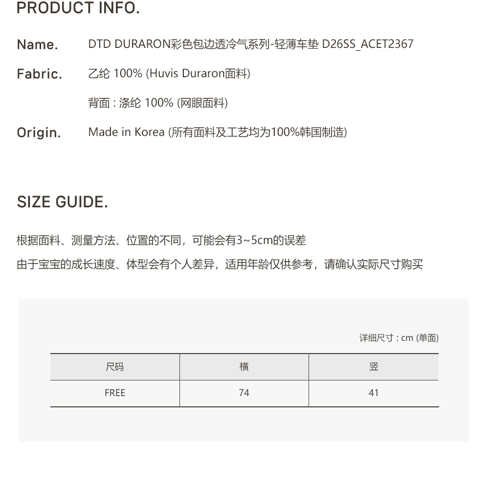 DOTTODOT IGLOO Duraron 透冷系列-涼感車墊