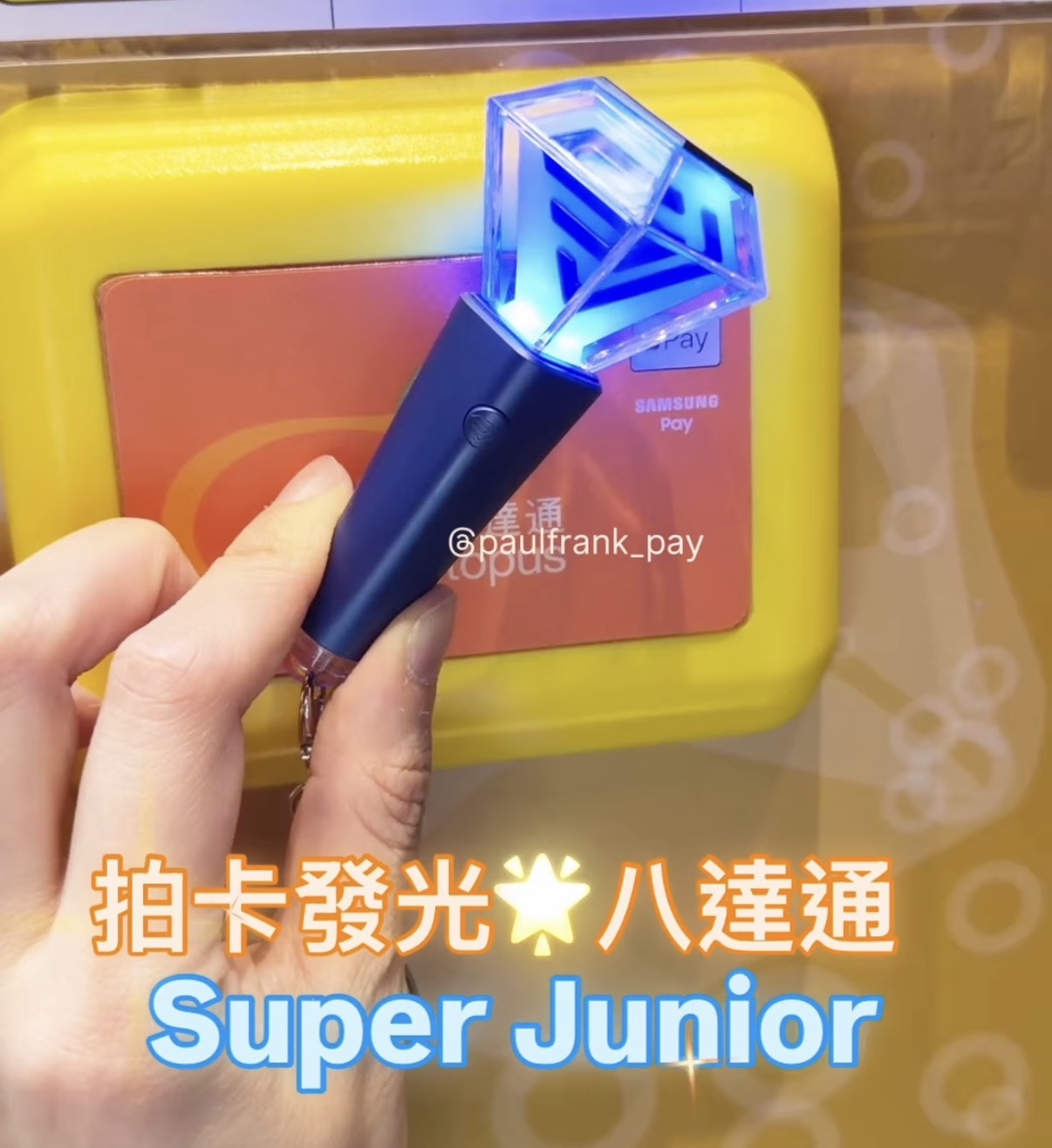 正版Super Junior （藍色）拍卡發光八達通