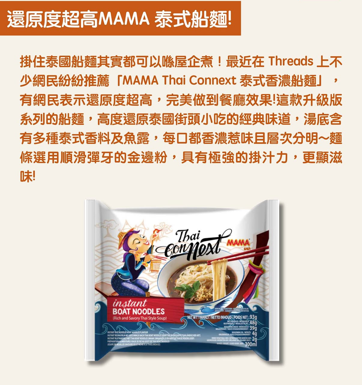 MAMA Thai Connext 泰式香濃船麵