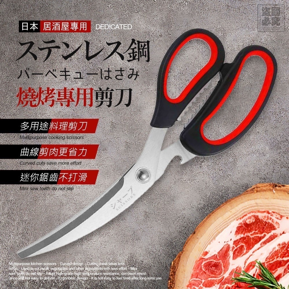 *出口日本不鏽鋼燒烤剪刀*