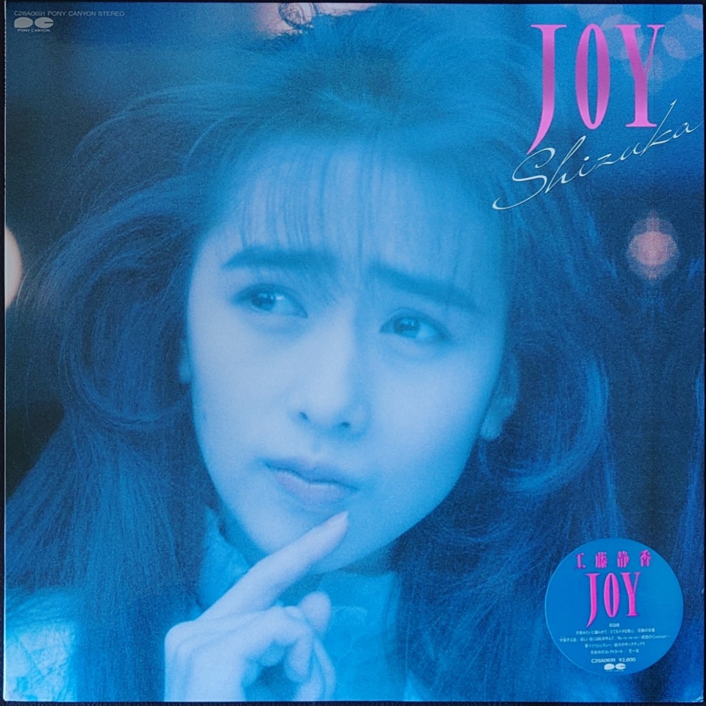 (極罕美品) 工藤静香 < JOY > 1989 LP黑膠專輯