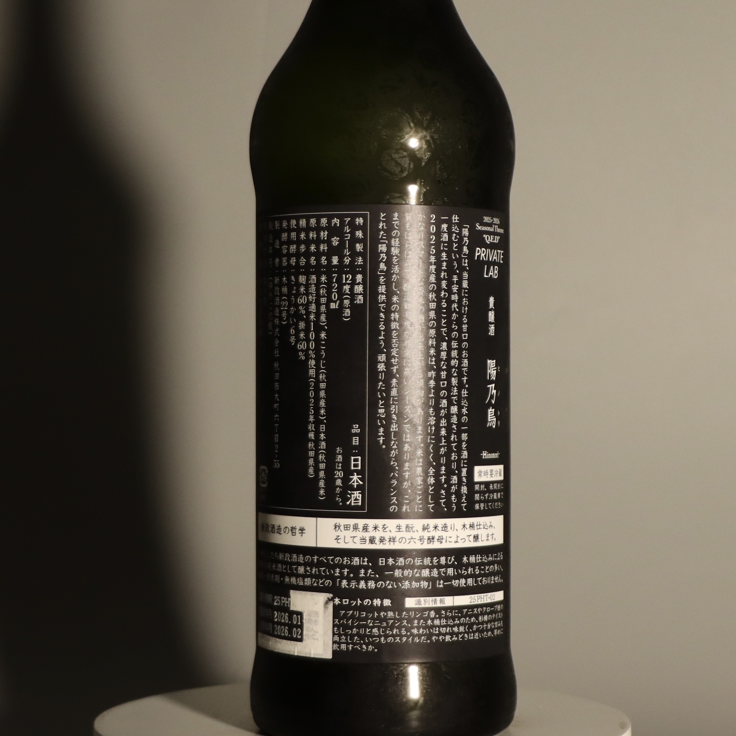 新政 Private Lab 陽乃鳥 生酛 木桶 純米 貴釀酒 720ml