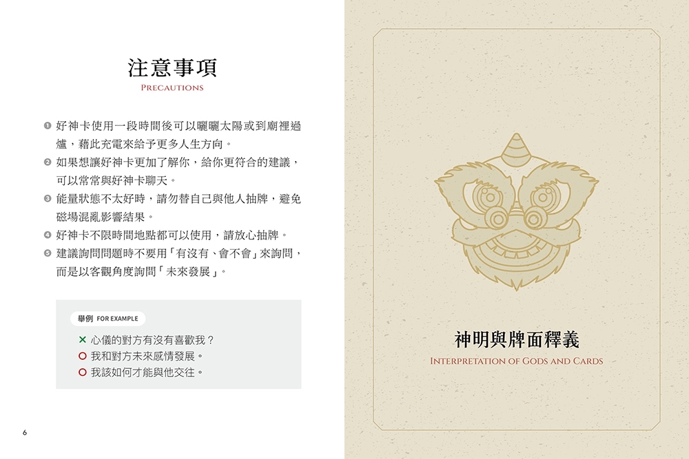 台灣好神卡操作BOOK：點亮你的人生方向（附44張台灣好神卡+操作手冊+典藏牌卡盒）