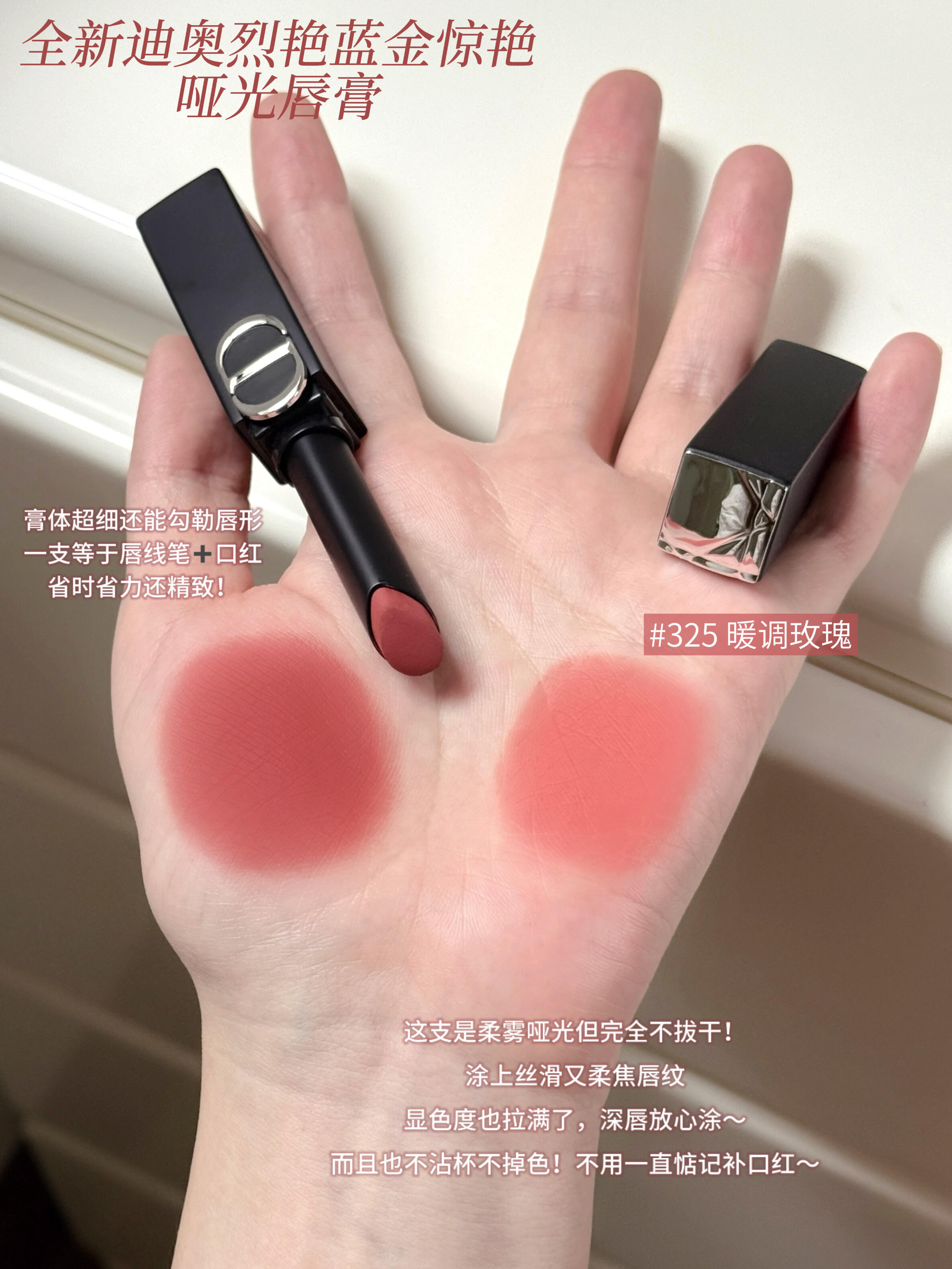 ❗️新品🆕DIOR 迪奧藍金驚豔 細管啞光 238 380 325 422 346