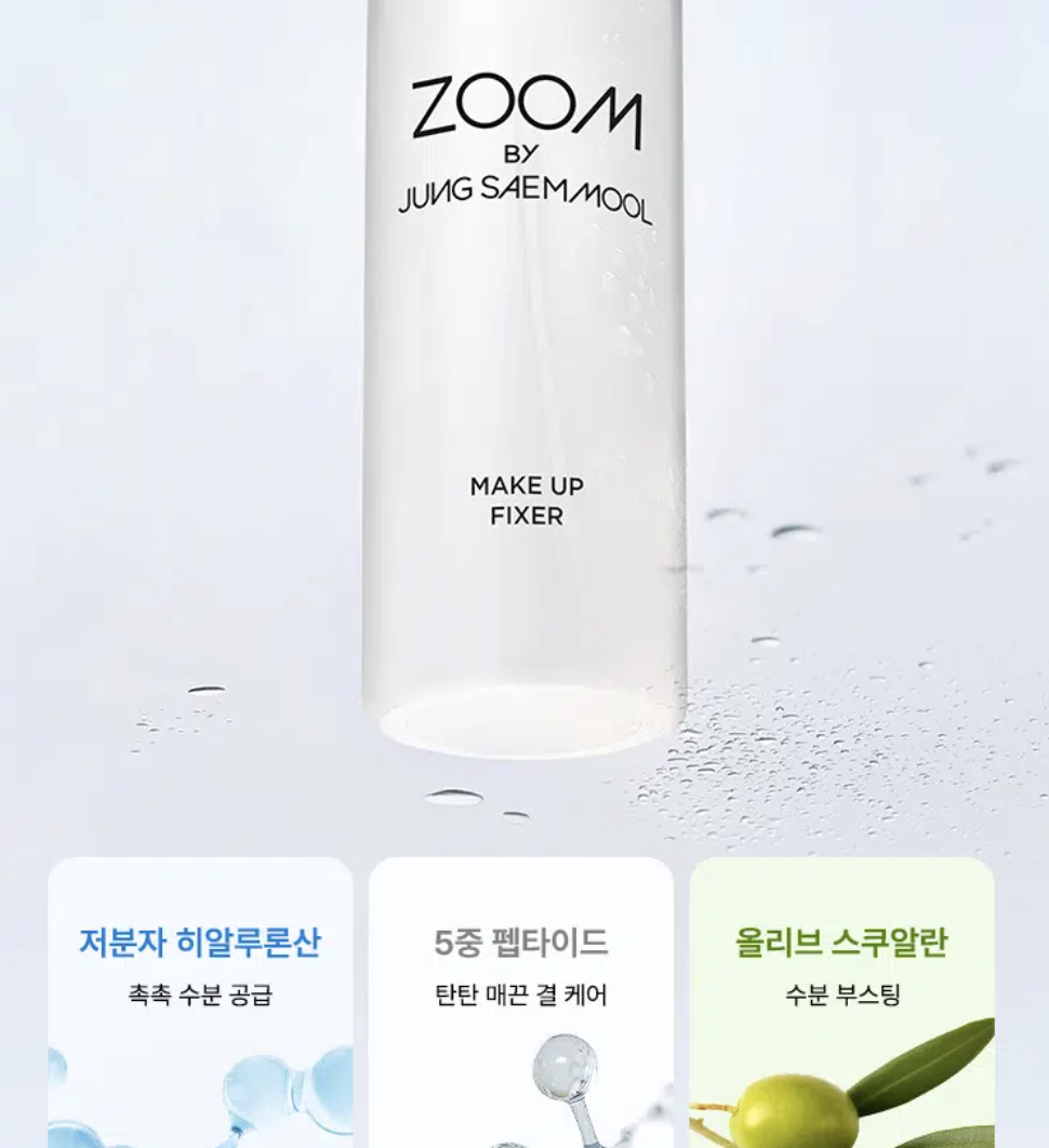 韓國 大創 ZOOM X 鄭瑄茉 ZOOM by JUNGSAEMMOOL系列 定妝噴霧