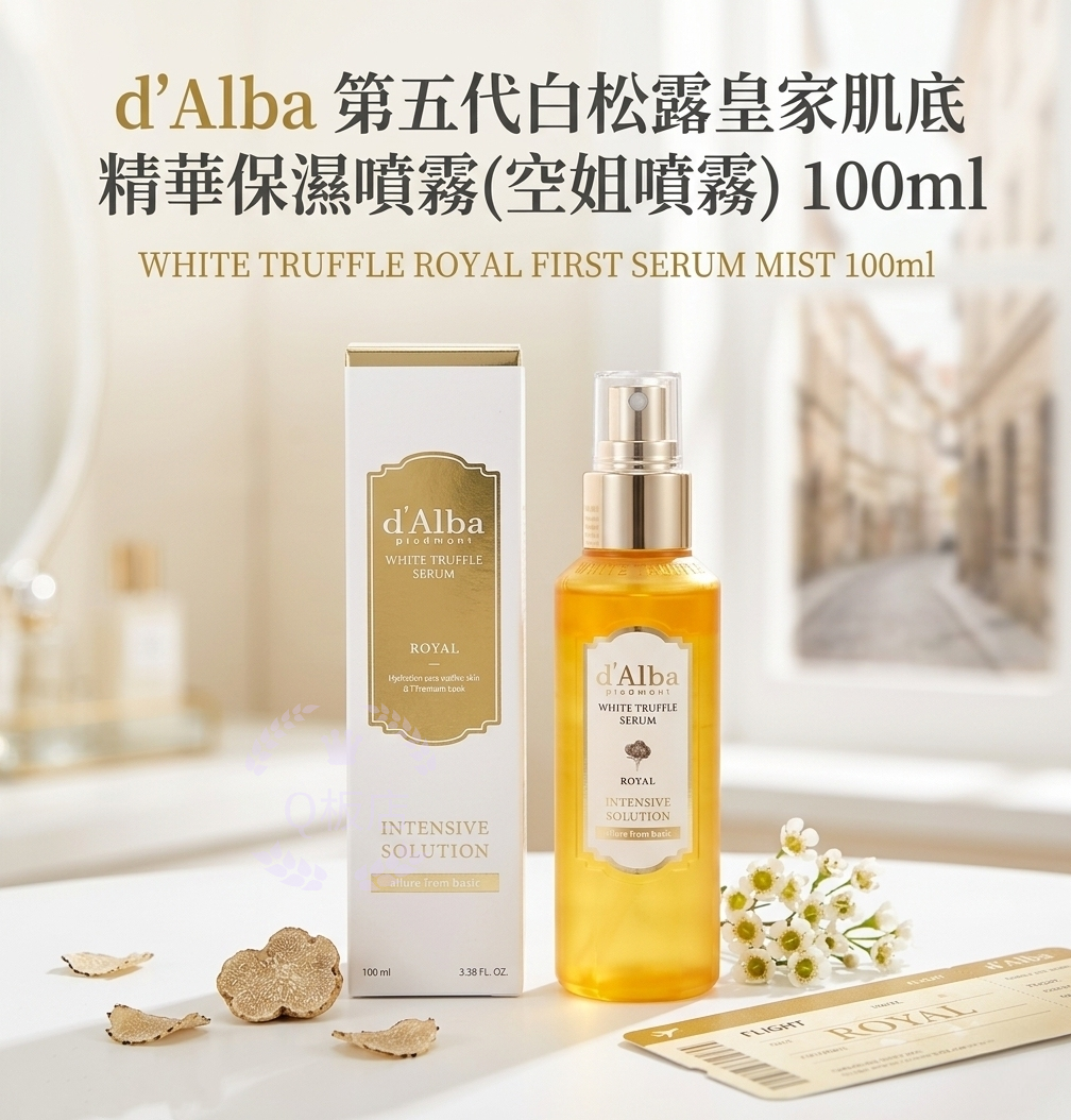 d'Alba 第五代白松露皇家肌底精華保濕噴霧(空姐噴霧)100ml