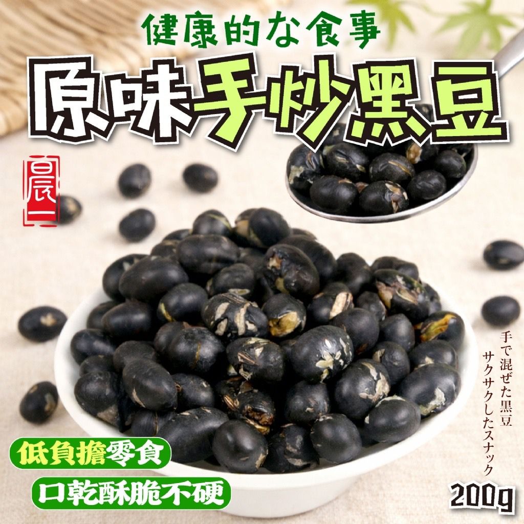 【預訂】台灣原味手炒黑豆 200g