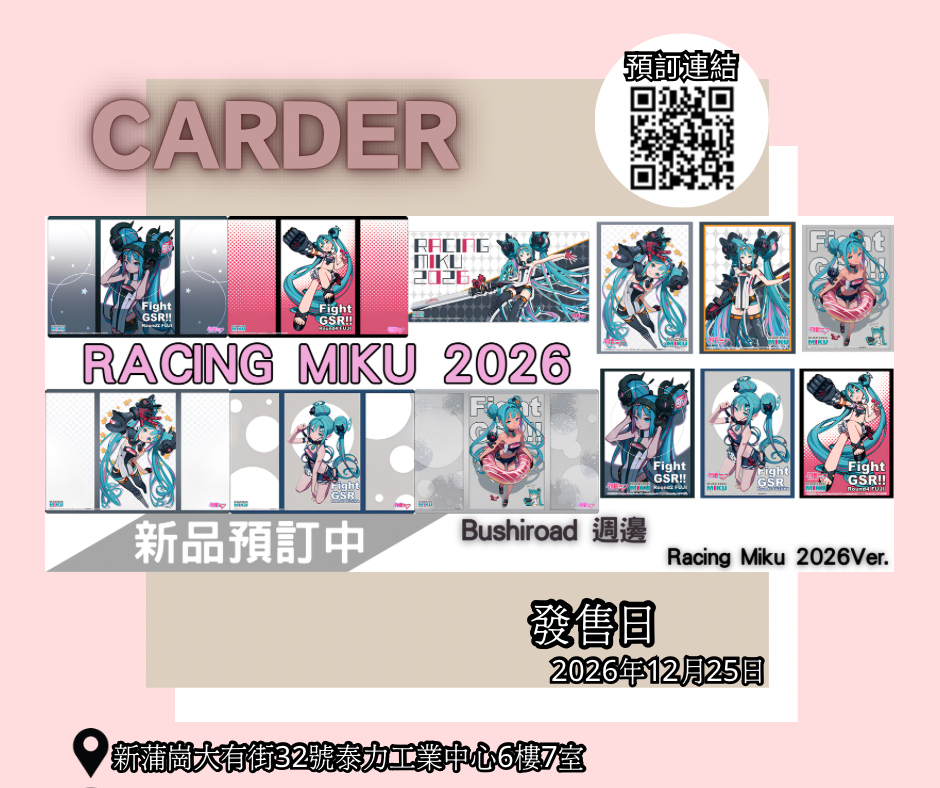 【預訂】Bushiroad - Racing Miku 2026Ver. 卡墊 V2 Vol.2210~2215; 卡套 Vol.5299~5304 