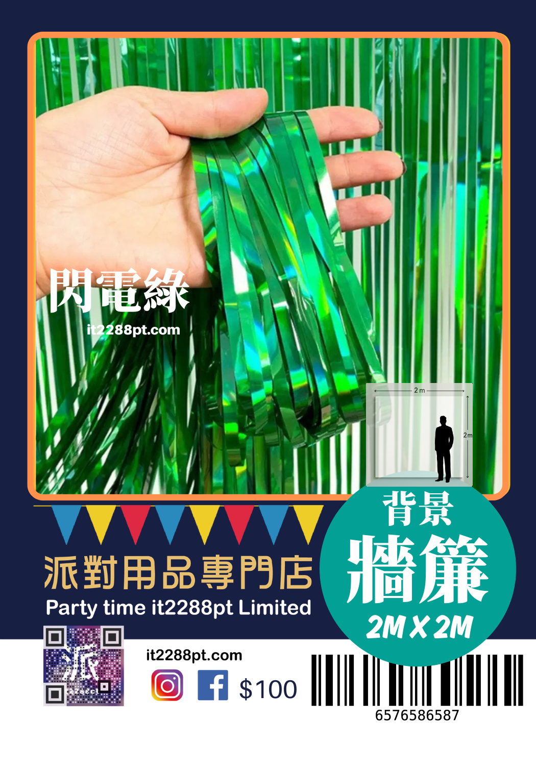 生日背景牆簾 流蘇幕簾 派對背景裝飾 Birthday Background Curtain